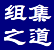 集邮活动&邮展&组集交流